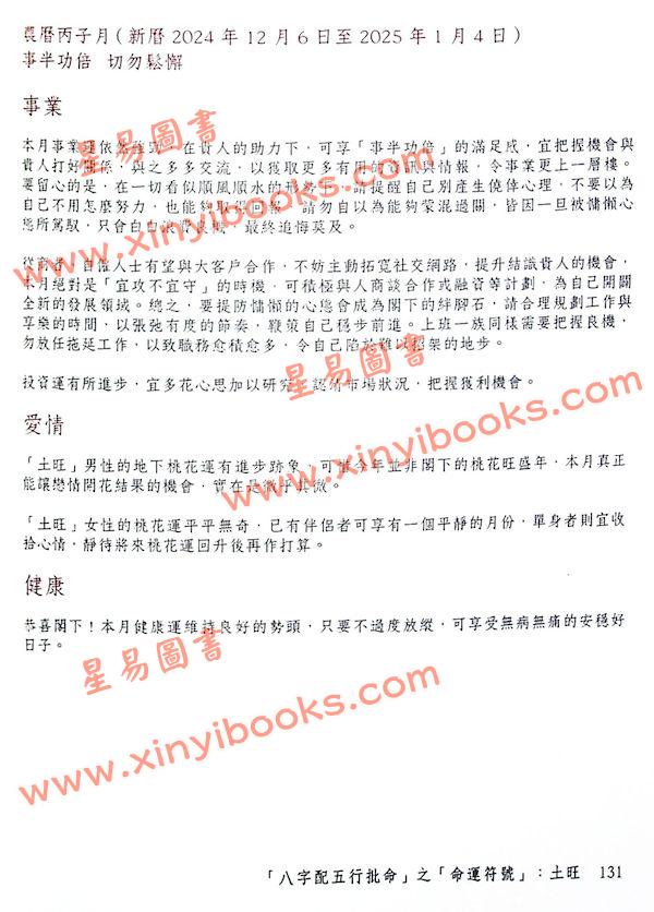 杨天命2024龙年运程赢 售罄