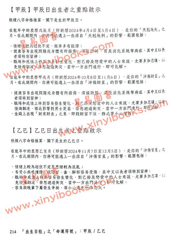 杨天命2024龙年运程赢 售罄
