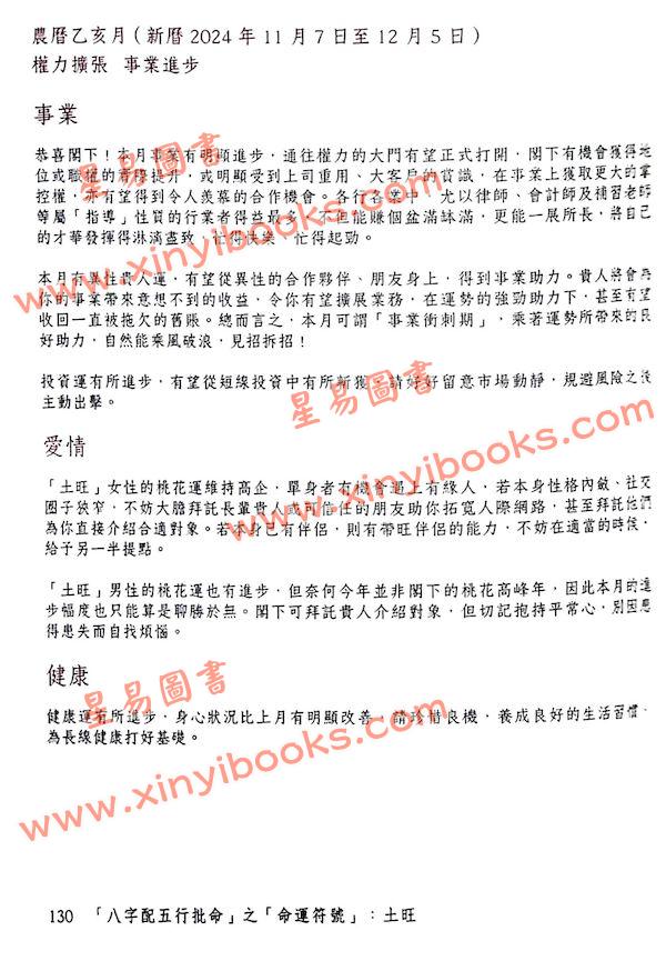 杨天命2024龙年运程赢 售罄
