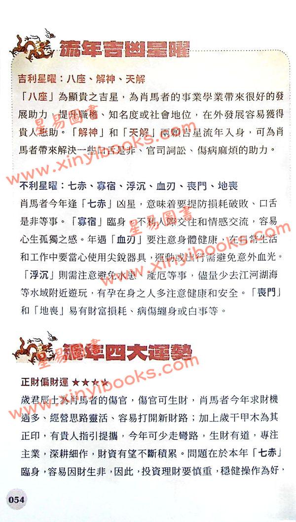 董易奇：2024甲辰龙年开运秘笈 售罄