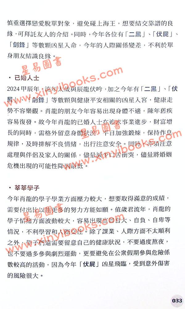 董易奇：2024甲辰龙年开运秘笈 售罄