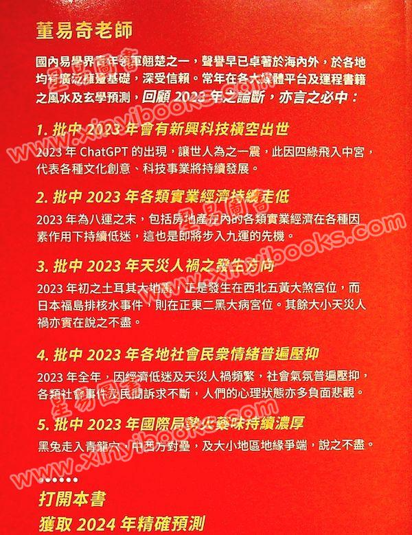 董易奇：2024甲辰龙年开运秘笈 售罄