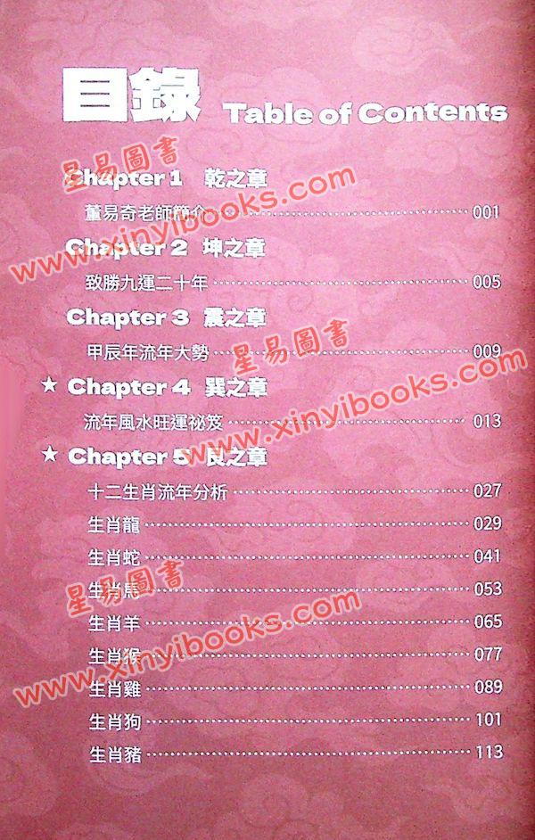 董易奇：2024甲辰龙年开运秘笈 售罄