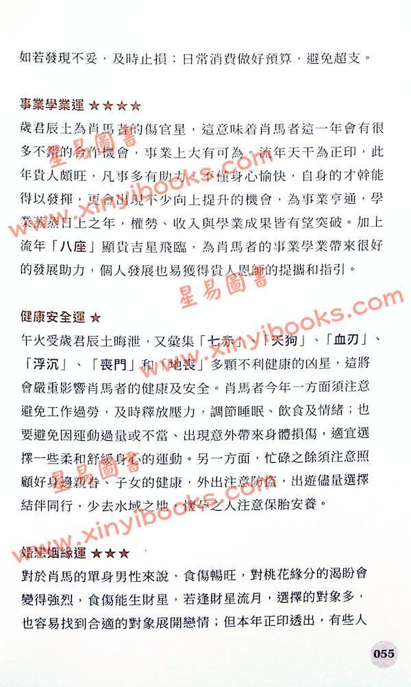 董易奇：2024甲辰龙年开运秘笈 售罄