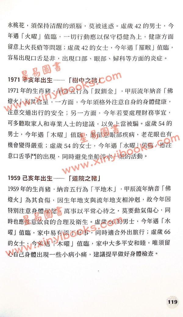 董易奇：2024甲辰龙年开运秘笈 售罄