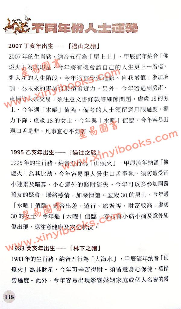 董易奇：2024甲辰龙年开运秘笈 售罄