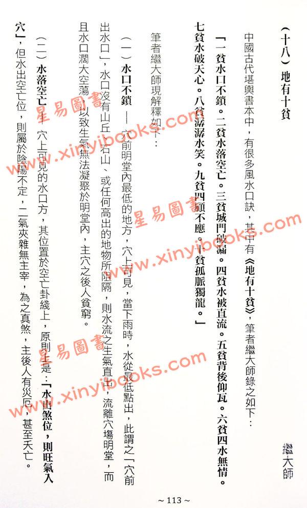 继大师：穴法精义（荣光园33）