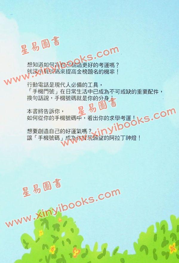 爱德华：手机密码求学考运篇（2022 年）（成嘉文化17）