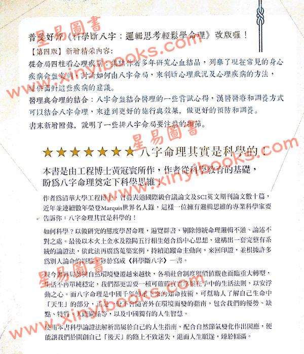 黄冠寰/江幸芬：科学断八字—逻辑思考轻松学命理（第四版）