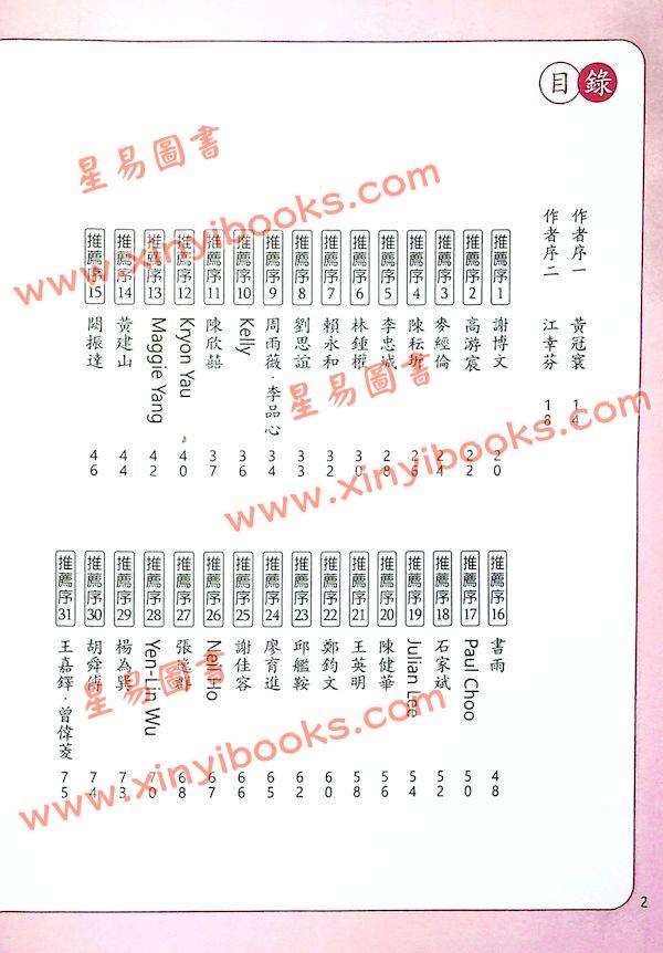 黄冠寰/江幸芬：科学断八字—逻辑思考轻松学命理（第四版）