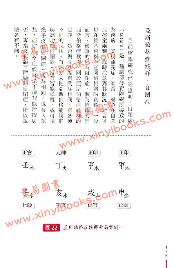 黄冠寰/江幸芬：科学断八字—逻辑思考轻松学命理（第四版）