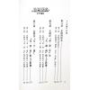 法云居士：对你有影响的日月机巨（下）修订版