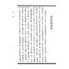 曹仁麟/张果老：星度指南.果老星宗合编（精装）（集文）