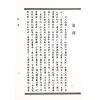 曹仁麟/张果老：星度指南.果老星宗合编（精装）（集文）