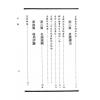 曹仁麟/张果老：星度指南.果老星宗合编（精装）（集文）