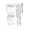 曹仁麟/张果老：星度指南.果老星宗合编（精装）（集文）