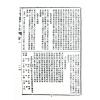诸葛武侯/张子房：奇门遁甲全书（鼎文70）18K