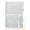 诸葛武侯/张子房：奇门遁甲全书（鼎文70）18K