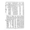 诸葛武侯/张子房：奇门遁甲全书（鼎文70）18K
