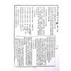 诸葛武侯/张子房：奇门遁甲全书（鼎文70）18K