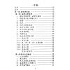 陈幸男：细论各派择日学（精装）