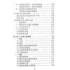 陈幸男：细论各派择日学（精装）