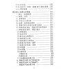 陈幸男：细论各派择日学（精装）