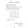 陈幸男：细论各派择日学（精装）