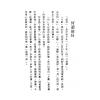法广居士：追踪正统紫微斗数（第二册）