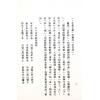 法广居士：追踪正统紫微斗数（第二册）