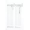 法广居士：追踪正统紫微斗数（第三册）