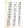 法广居士：追踪正统紫微斗数（第四册）