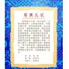 梁济：堪舆札记 售罄