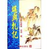 梁济：堪舆札记 售罄