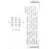 梁济：堪舆札记 售罄