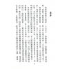 黄世评/李崇仰：阳宅三元紫白万年盘（精装）（翔大）