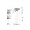 黄世评/李崇仰：阳宅三元紫白万年盘（精装）（翔大）