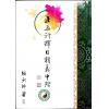 继大师：正五行择日精义中阶（榮光園2）