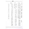 继大师：正五行择日精义中阶（榮光園2）
