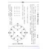 继大师：正五行择日精义中阶（榮光園2）