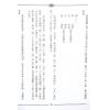 继大师：正五行择日精义中阶（榮光園2）