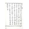 魏青江：宅谱大成－宅谱指要，宅谱问答迩言，修方案证（上下平装）