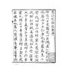 魏青江：宅谱大成－宅谱指要，宅谱问答迩言，修方案证（上下平装）