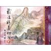 继大师：龙法精义初阶（内页全彩）（榮光園3）