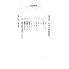 吴明修：八字命理精华