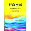 爱德华：好命密码—数字磁场占卜卡（32张占卜卡）（姿霓）