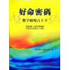 爱德华：好命密码—数字磁场占卜卡（32张占卜卡）（姿霓）