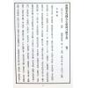 陈希夷/了然山人：紫微斗数全书（全新校订本）（青青版）