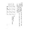 高安龄：奇门遁甲应用研究