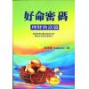 爱德华：好命密码—理财致富篇（成嘉7）